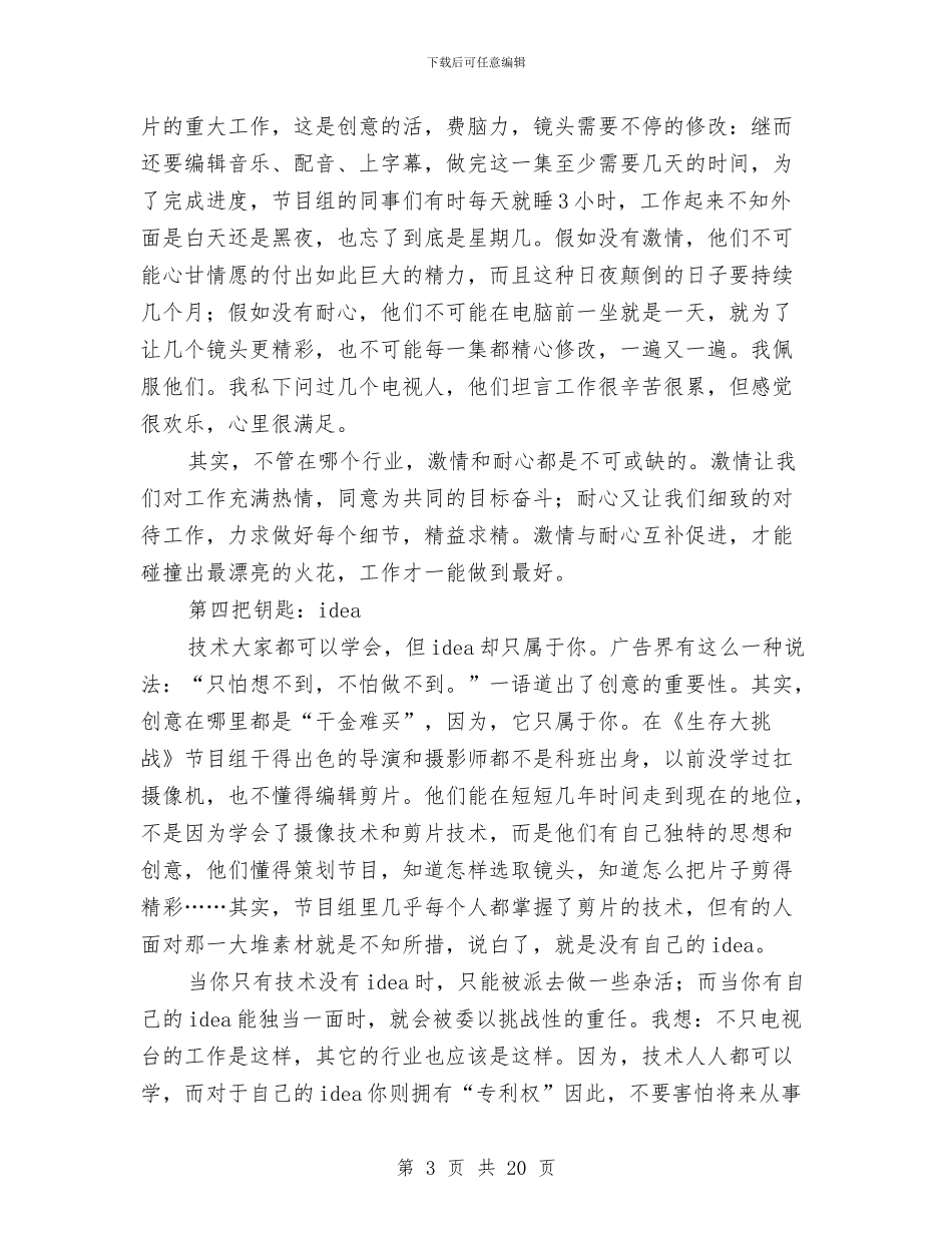 电视台实践总结范文与电视台年度总结开头汇编_第3页