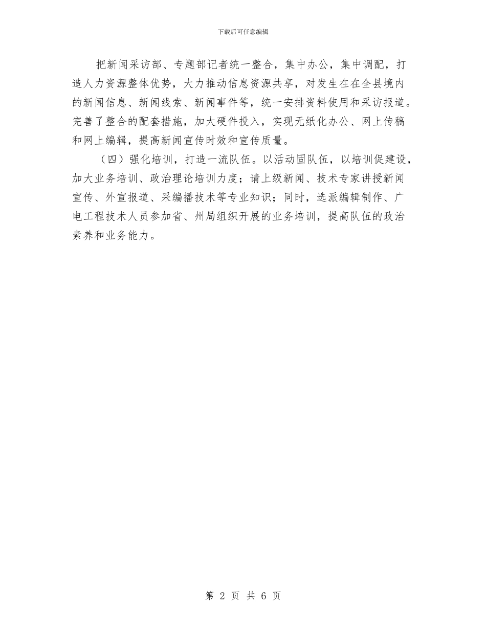 电视台建设发展工作方案与电视电影配音高手挑战赛活动策划汇编_第2页