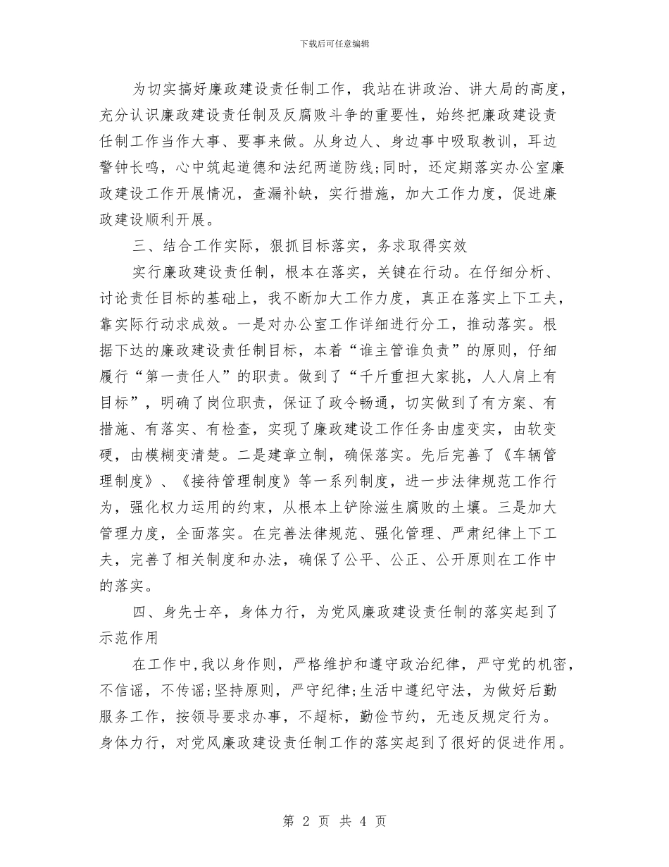 电视台干部述职述廉与电视台总编室2024年工作总结汇编_第2页