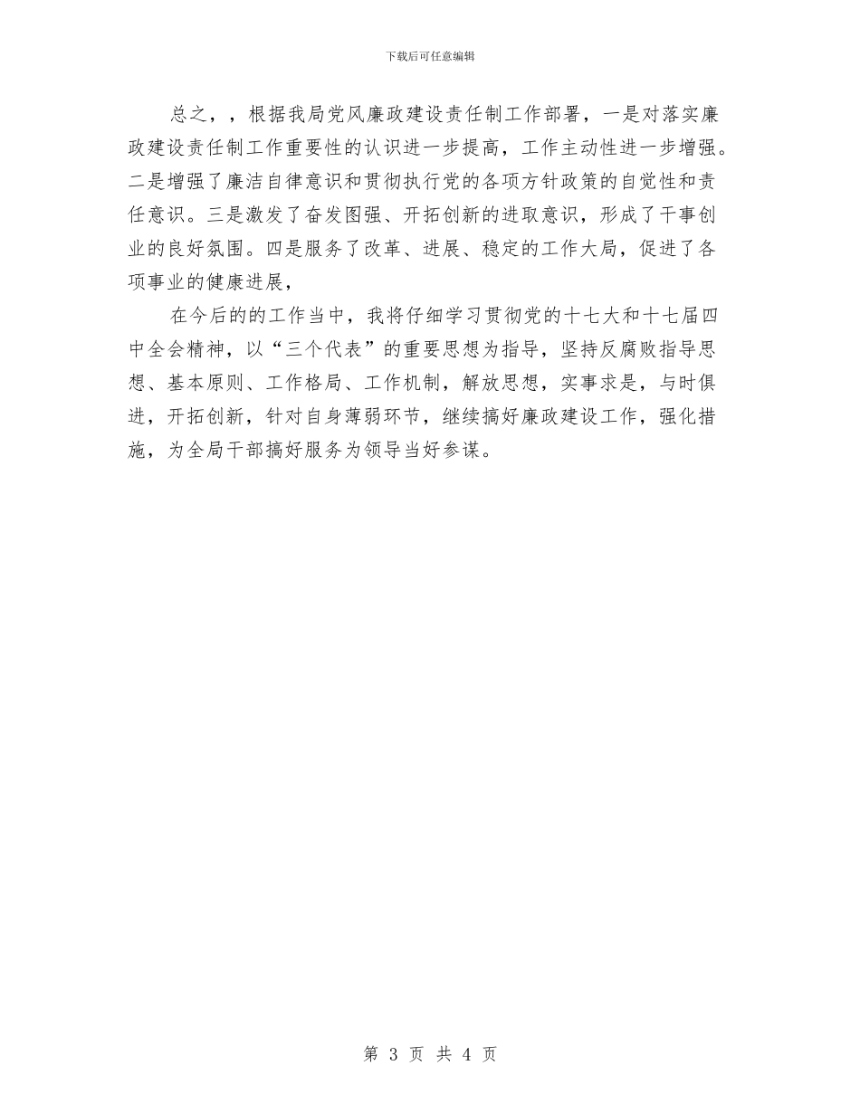 电视台干部述职述廉与电视台总编室2024年工作总结汇编_第3页