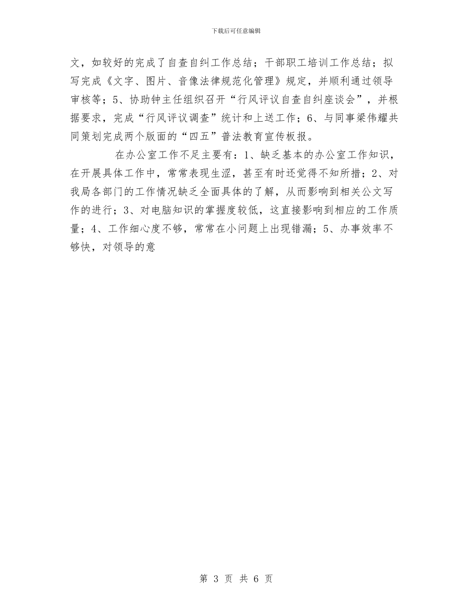 电视台新闻采编及文秘工作个人工作总结与电话部工作计划汇编_第3页