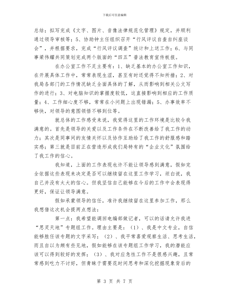 电视台新闻采编及文秘工作个人总结与电话客服个人工作总结汇编_第3页