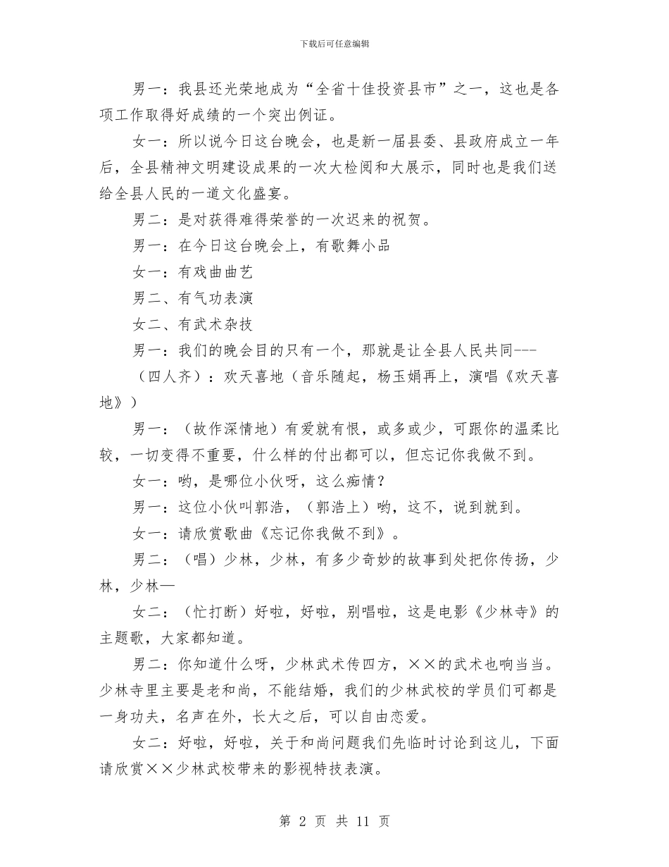 电视台春节文艺晚会主持词与电视台竞争上岗优秀发言稿汇编_第2页