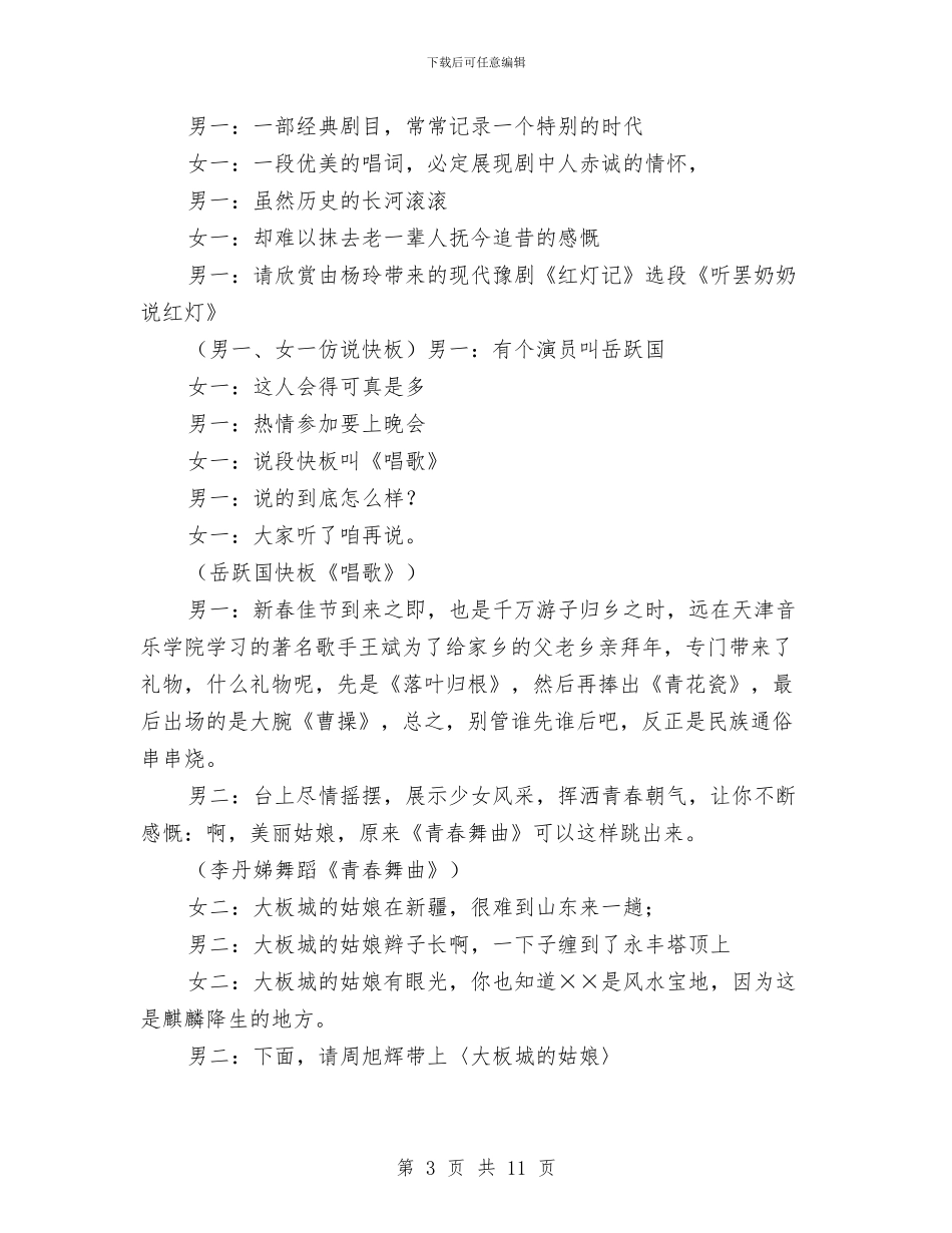 电视台春节文艺晚会主持词与电视台竞争上岗优秀发言稿汇编_第3页