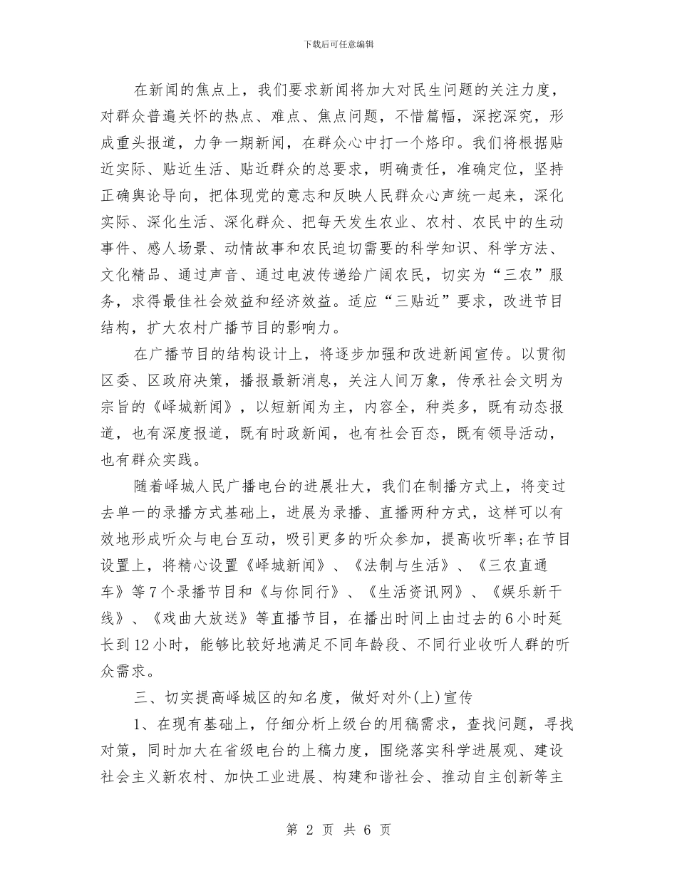 电视台职工年度工作计划与电视台职工年度工作计划范文汇编_第2页