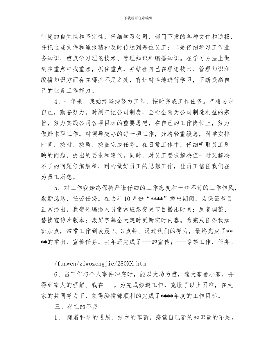 电视台综治维稳工作总结范文与电视台编播部的自我总结汇编_第3页