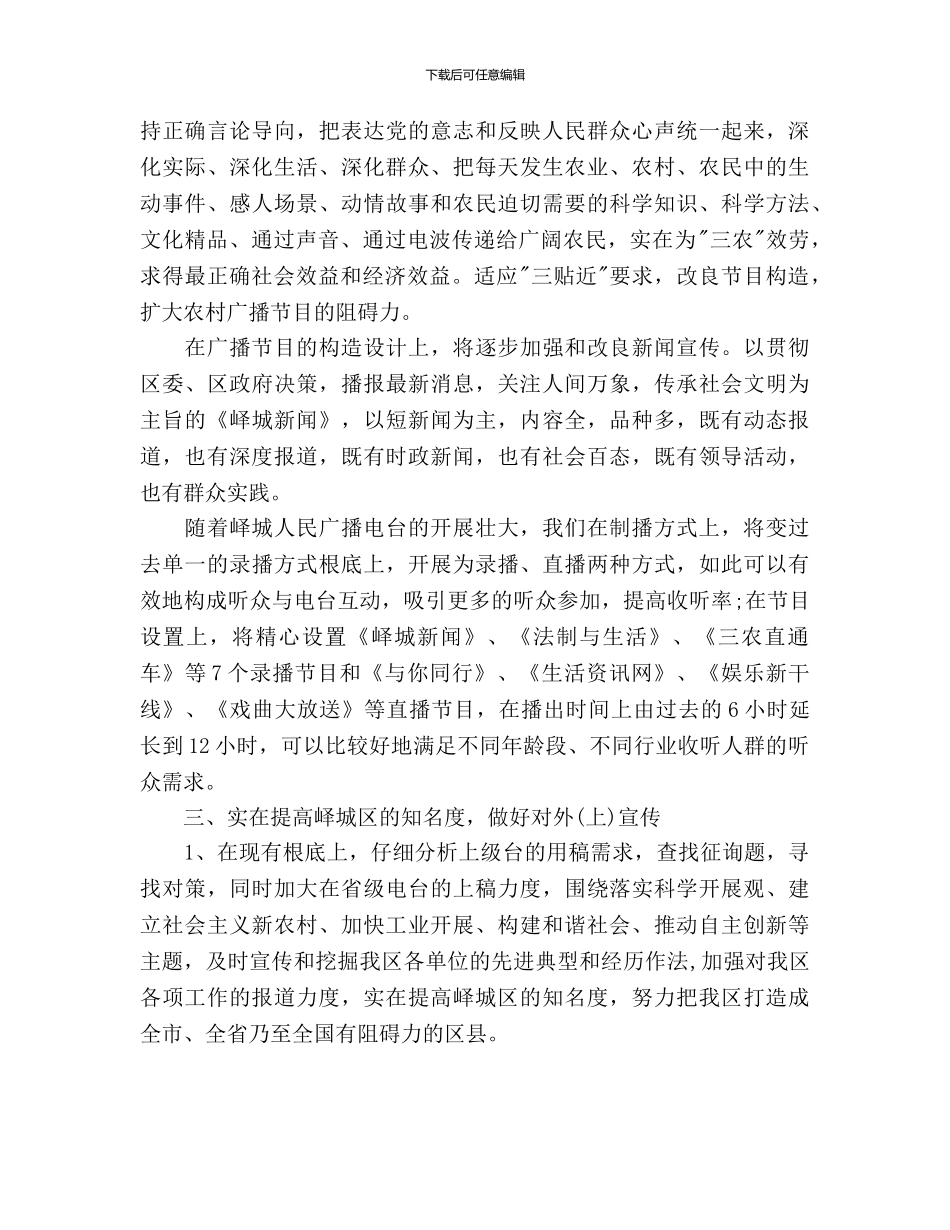 电视台职工年度工作计划范文_第2页