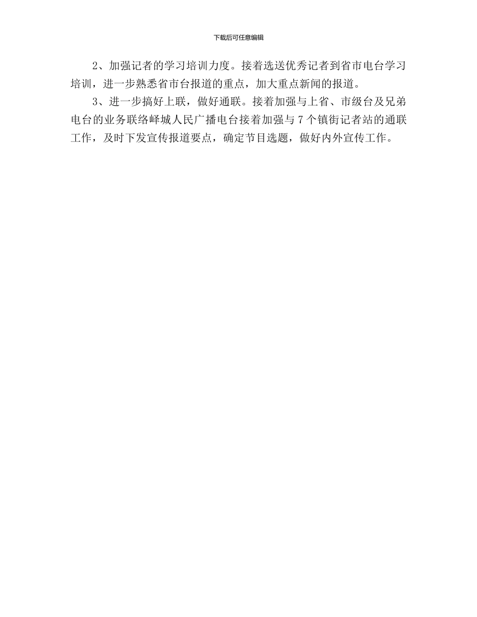 电视台职工年度工作计划范文_第3页