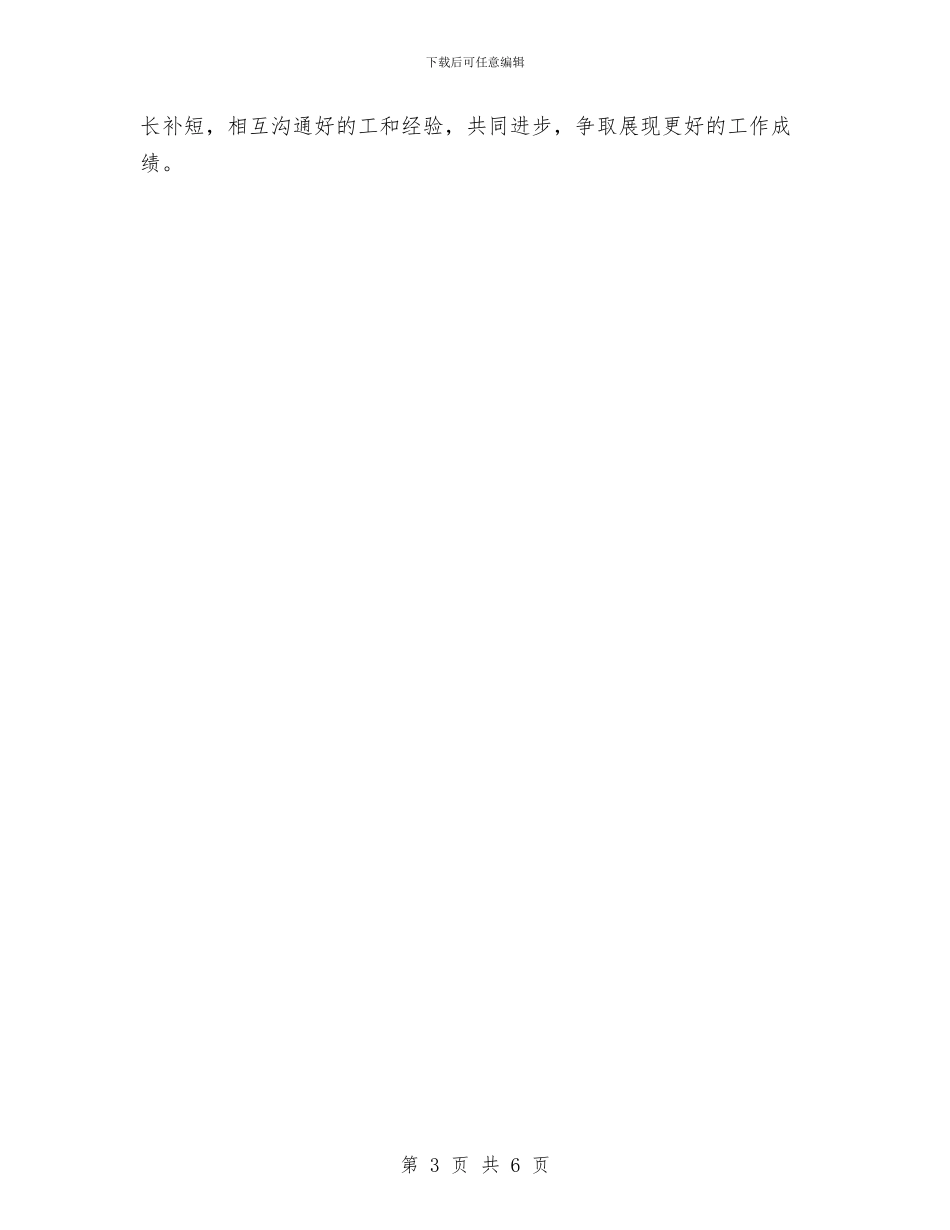 电视后期制作年底个人总结与电视编辑年度个人工作总结2024年汇编_第3页