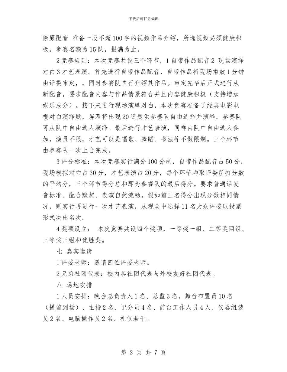 电视电影配音高手挑战赛活动策划与电话回访客服工作计划样本汇编_第2页