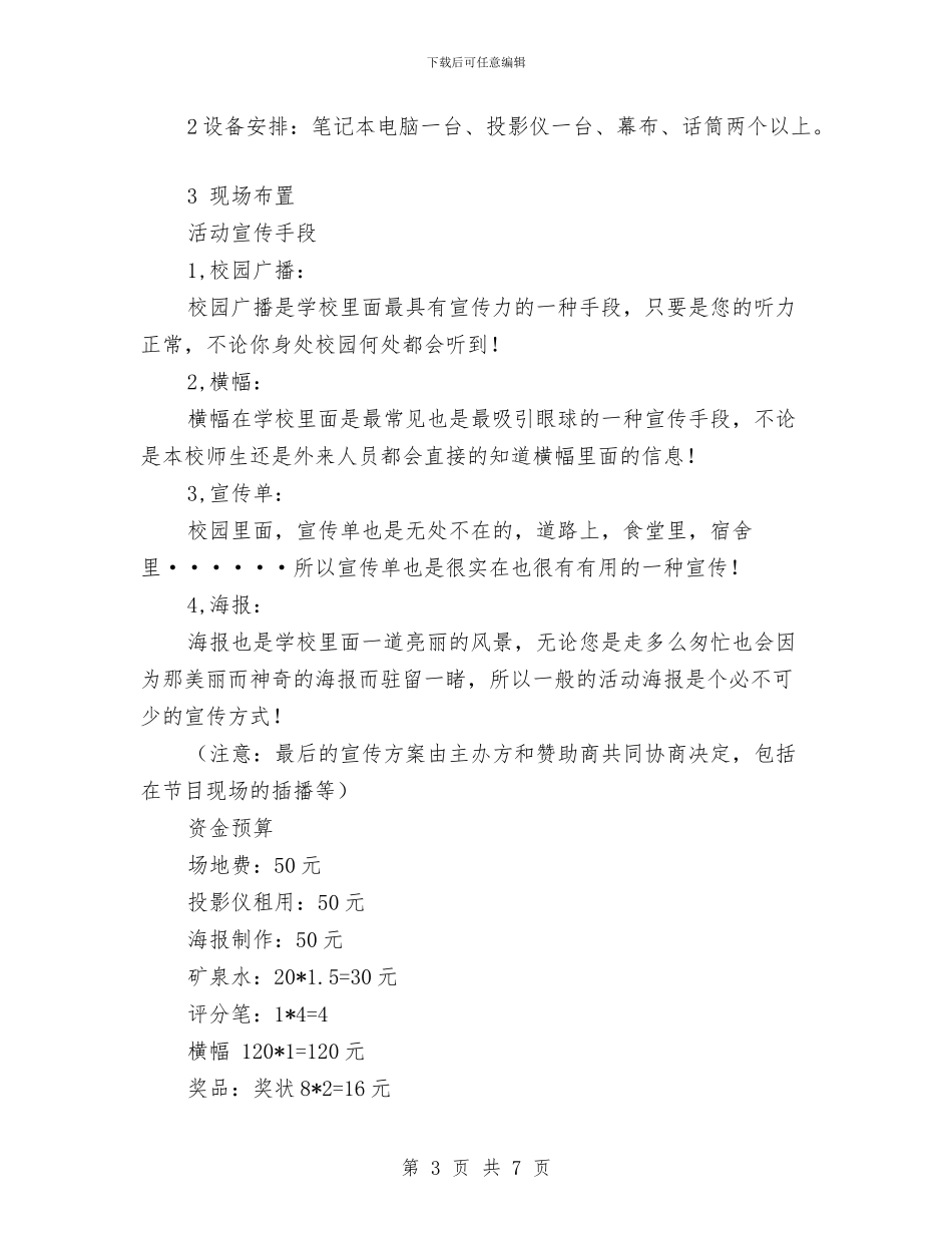 电视电影配音高手挑战赛活动策划与电话回访客服工作计划样本汇编_第3页
