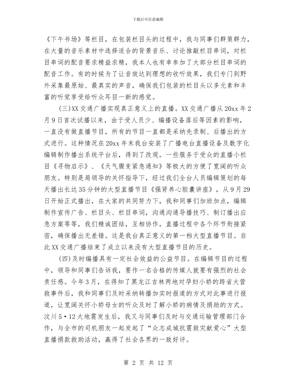 电视编辑工作总结与电视编辑年度个人工作总结范文汇编_第2页