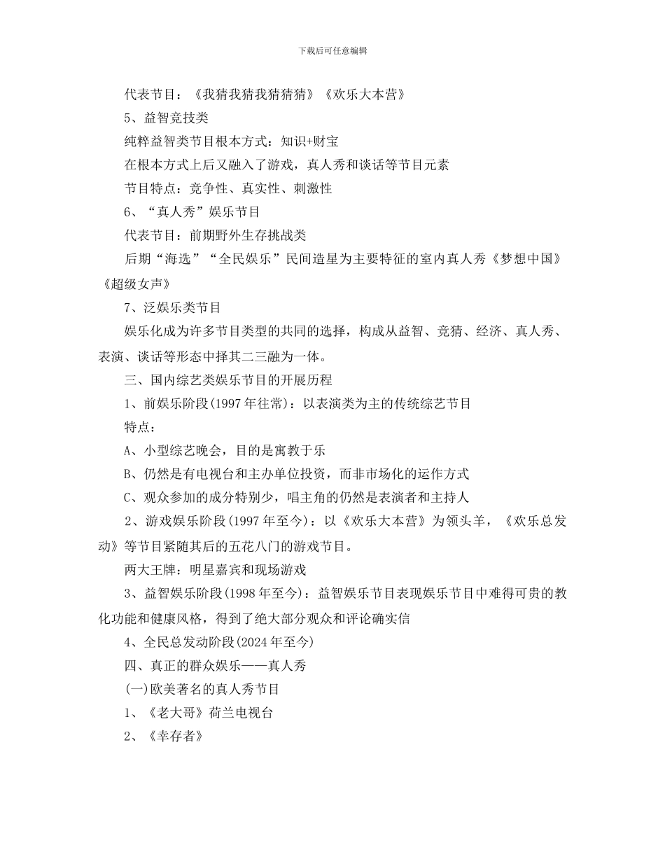 电视综艺娱乐节目策划书优秀模板分享_第2页