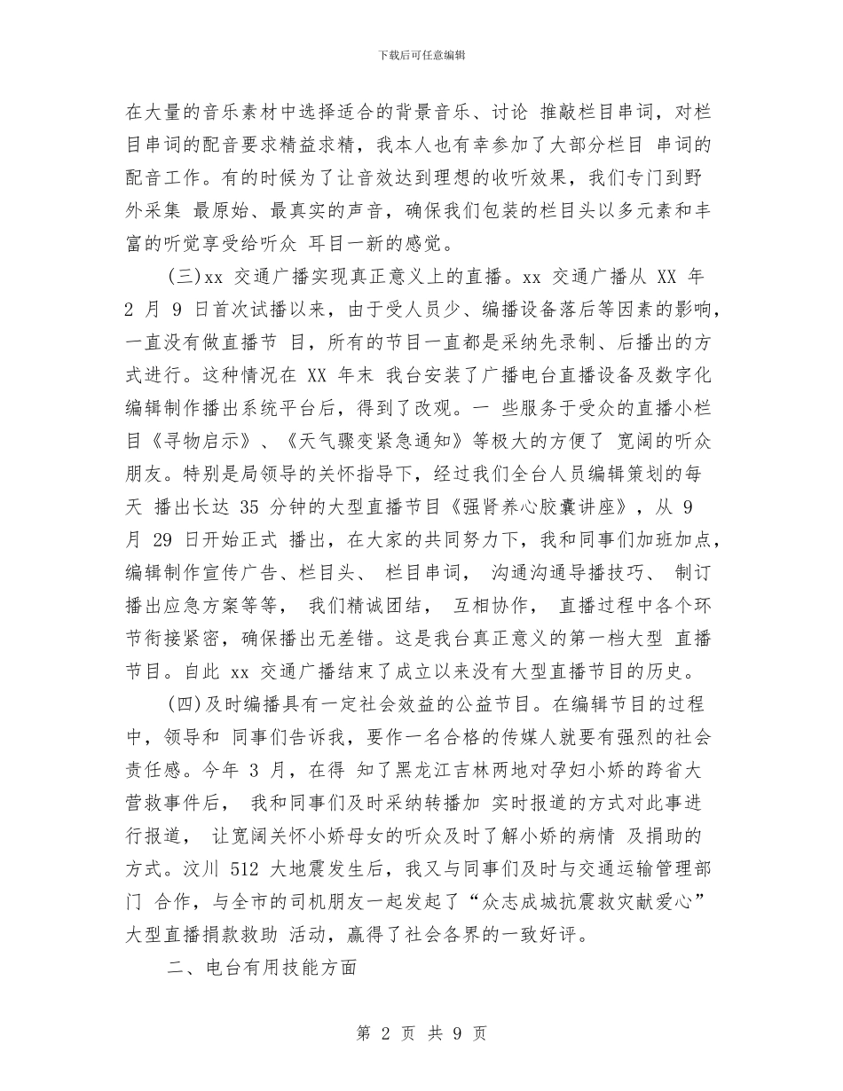 电视编辑年度工作总结范文与电视节目式婚礼主持词汇编_第2页