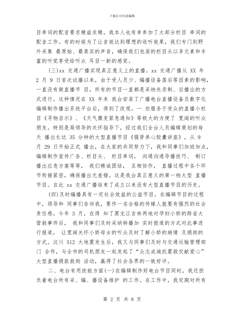 电视编辑年度工作总结2024与电视编辑年终个人工作总结范例20242汇编_第2页