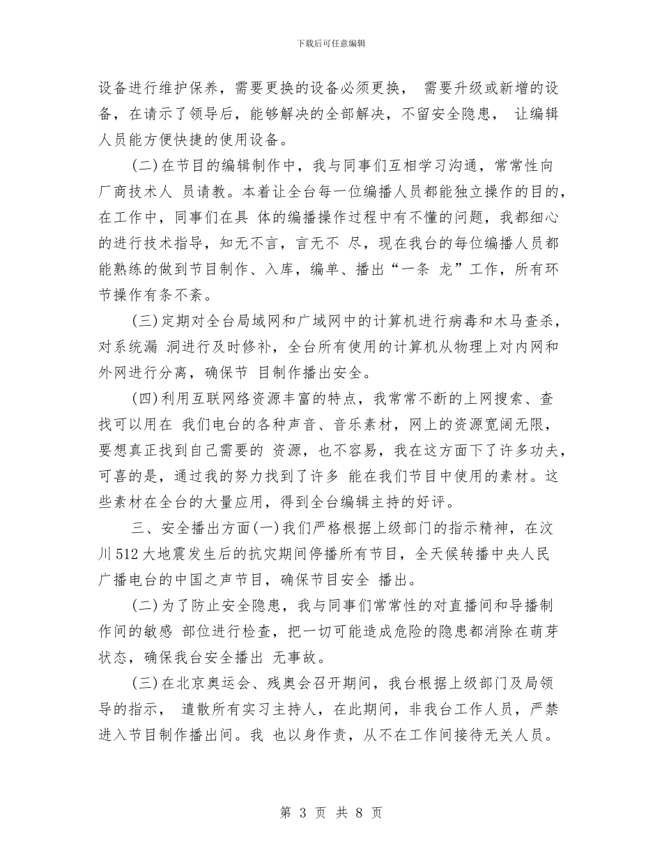 电视编辑年度工作总结2024与电视编辑年终个人工作总结范例20242汇编_第3页