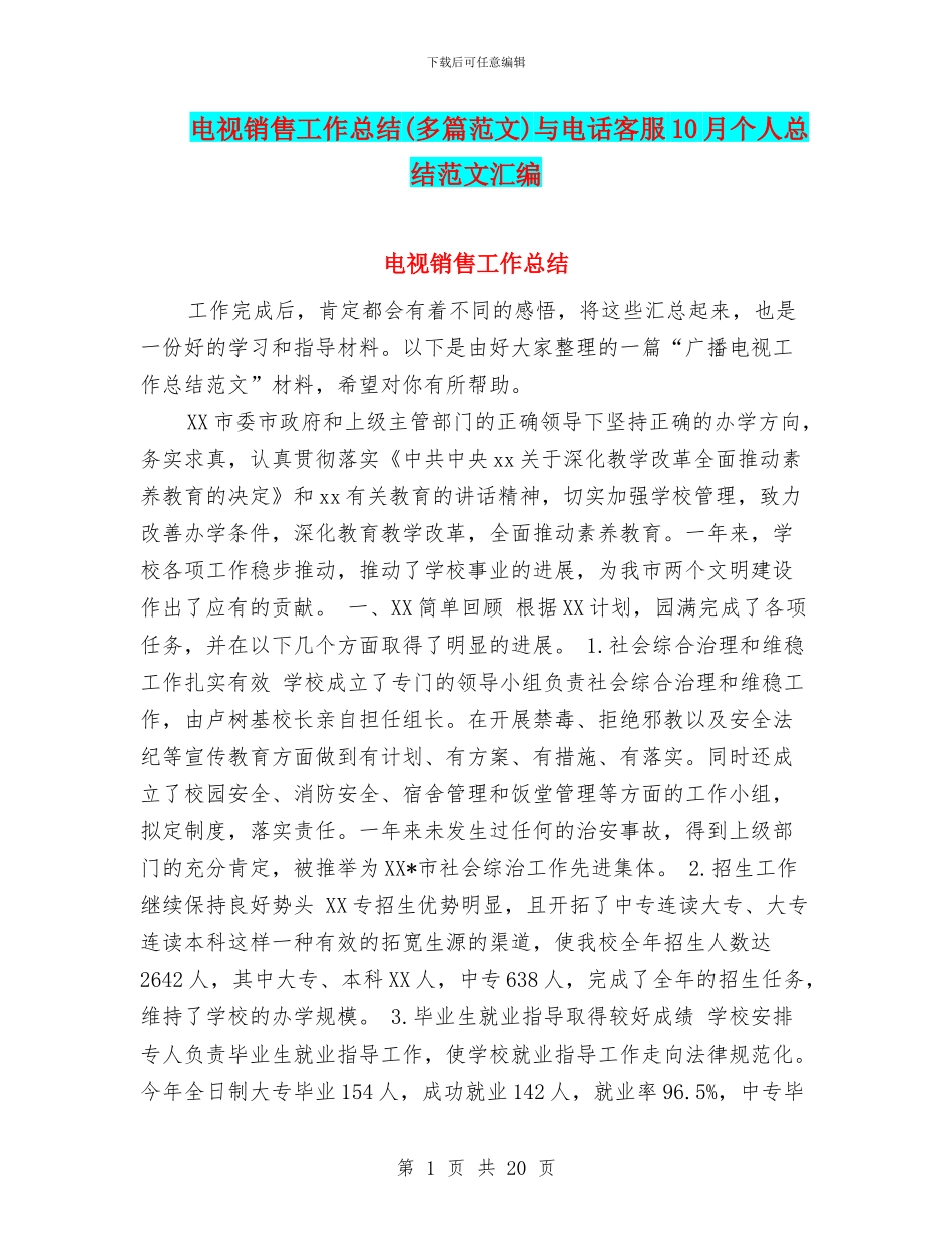 电视销售工作总结与电话客服10月个人总结范文汇编_第1页