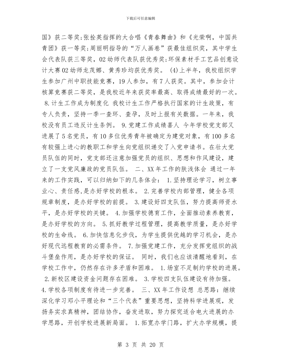 电视销售工作总结与电话客服10月个人总结范文汇编_第3页