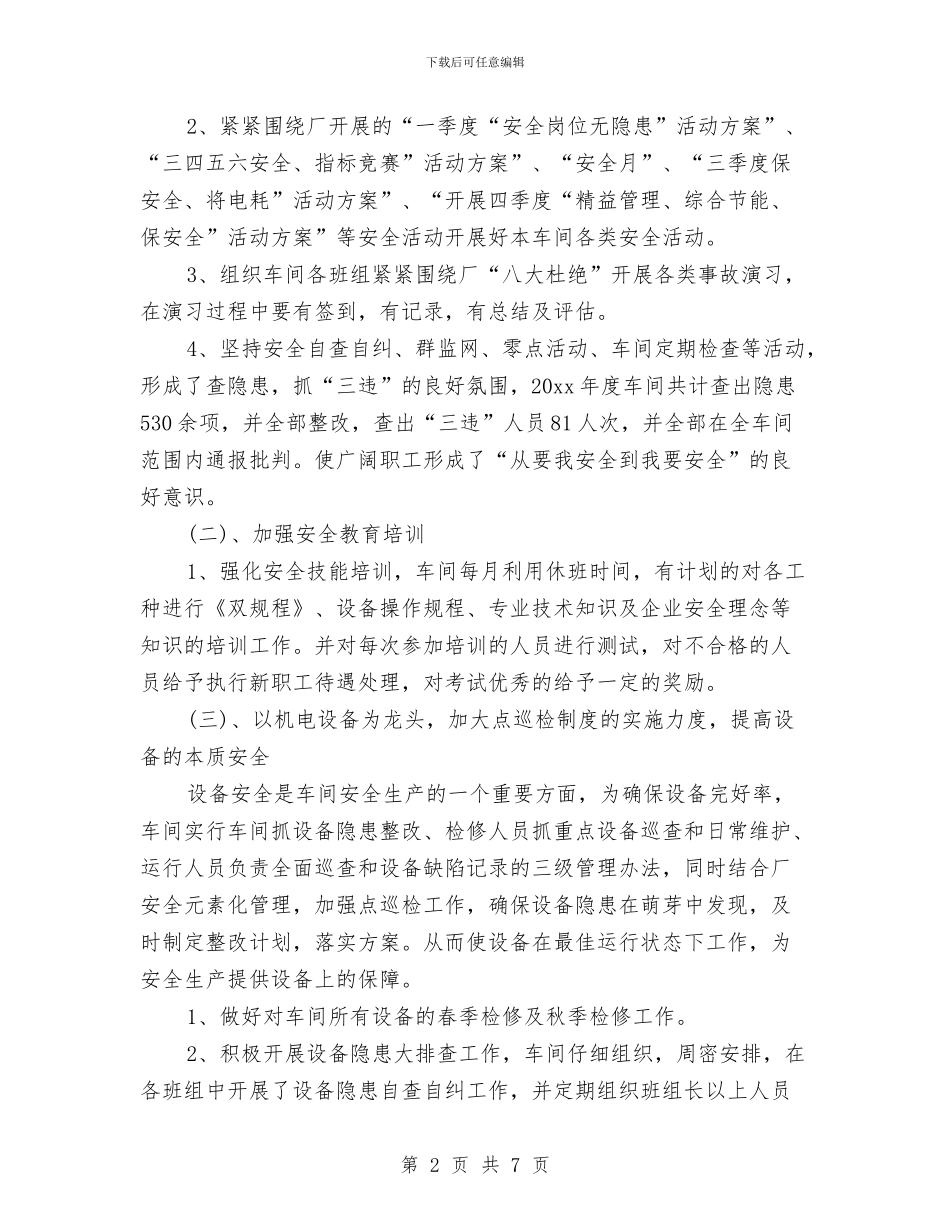 电解车间安全工作总结与电话客服10月个人总结范文汇编_第2页