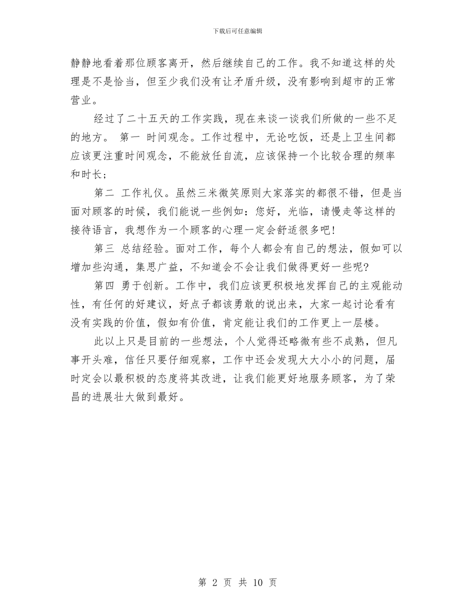 电话客服10月优秀个人总结范文与电话客服专员的工作总结汇编_第2页