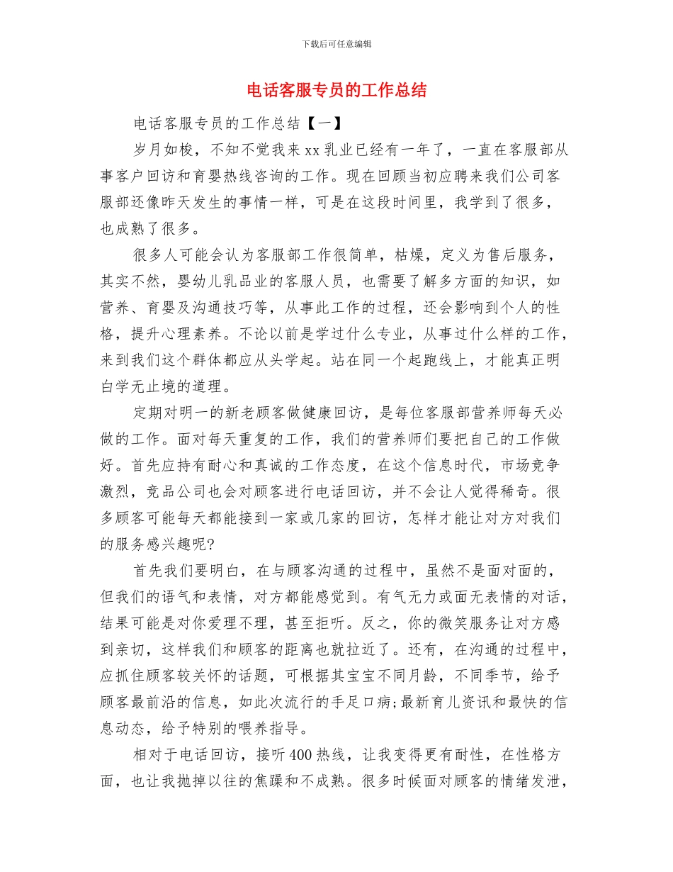 电话客服10月优秀个人总结范文与电话客服专员的工作总结汇编_第3页