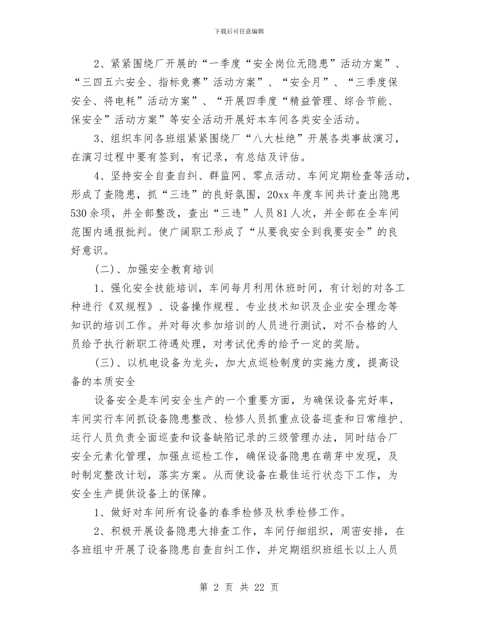 电解车间安全工作总结与电解铝技术工作总结汇编_第2页
