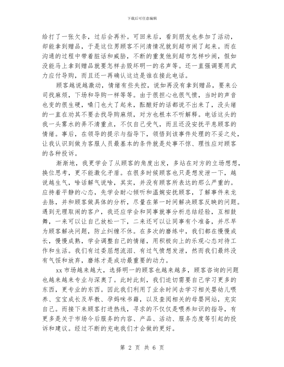电话客服专员的工作总结_第2页