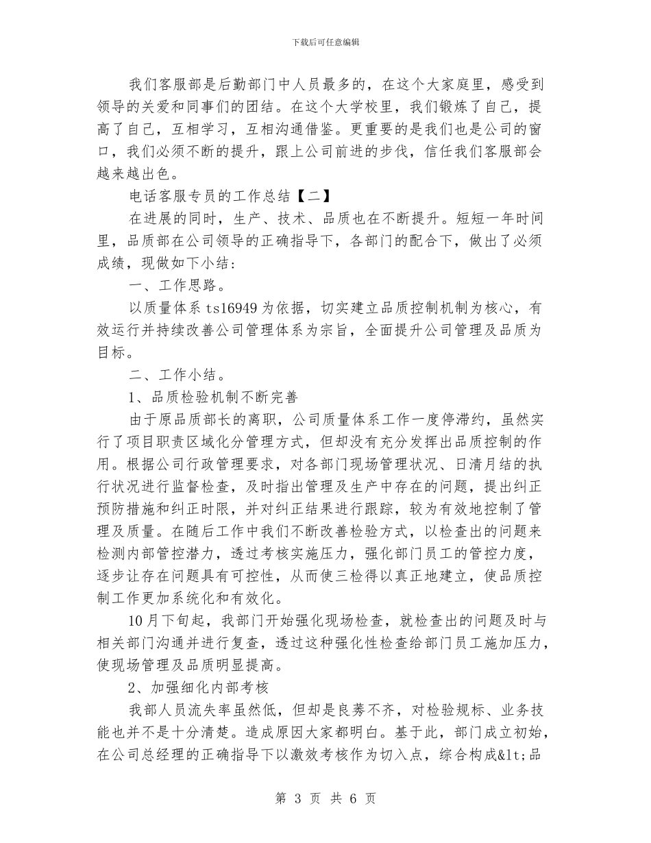 电话客服专员的工作总结_第3页