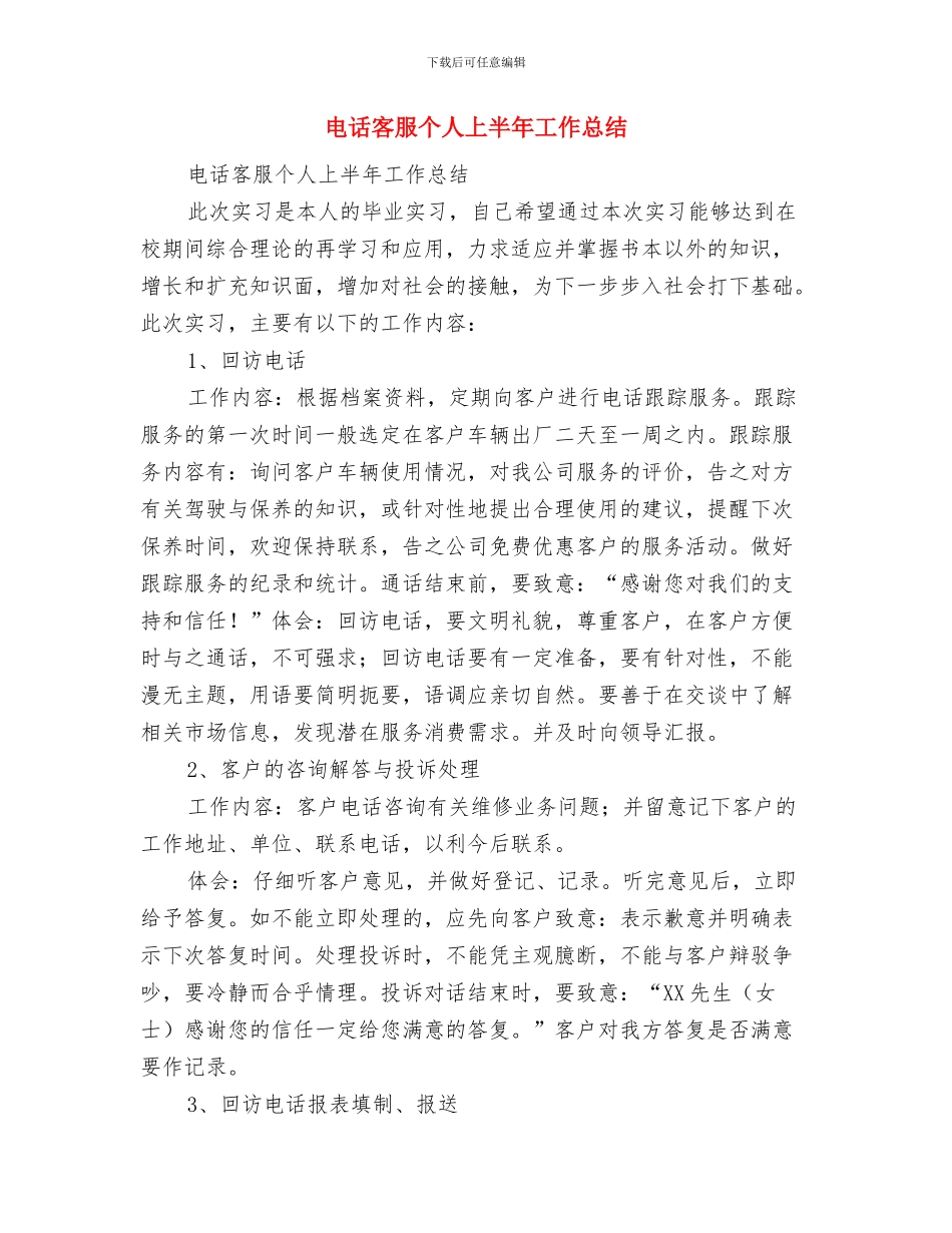 电话客服10月优秀个人总结范文与电话客服个人上半年工作总结汇编_第3页