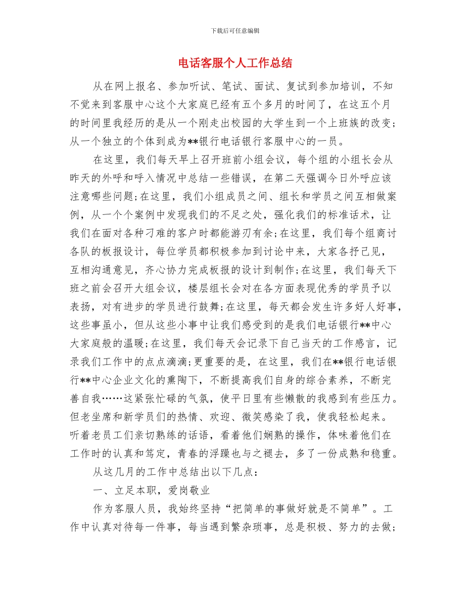 电话客服10月优秀个人总结范文与电话客服个人工作总结汇编_第3页