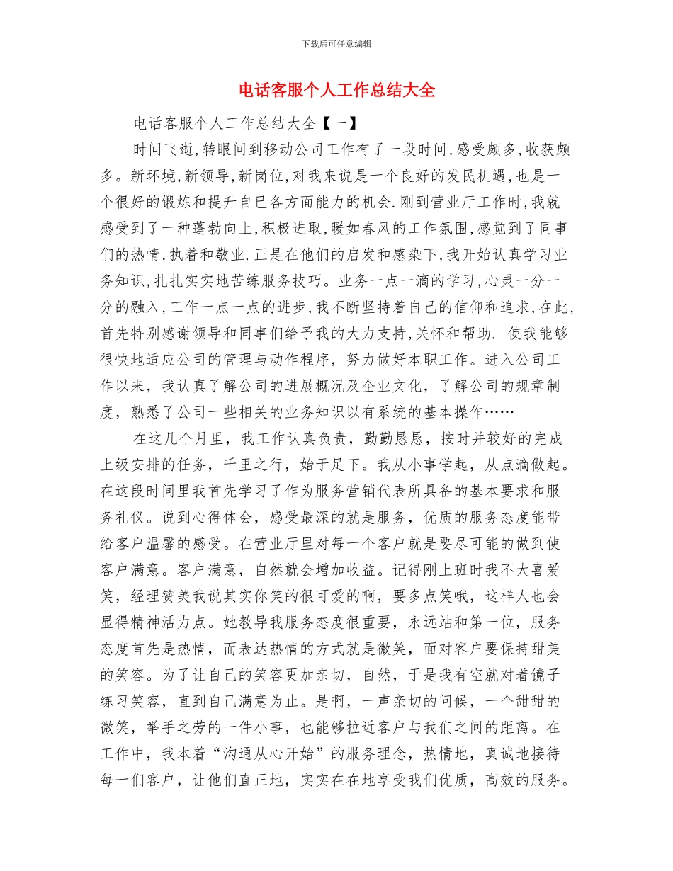 电话客服个人工作总结-电话客服年终工作总结范文与电话客服个人工作总结大全汇编_第2页