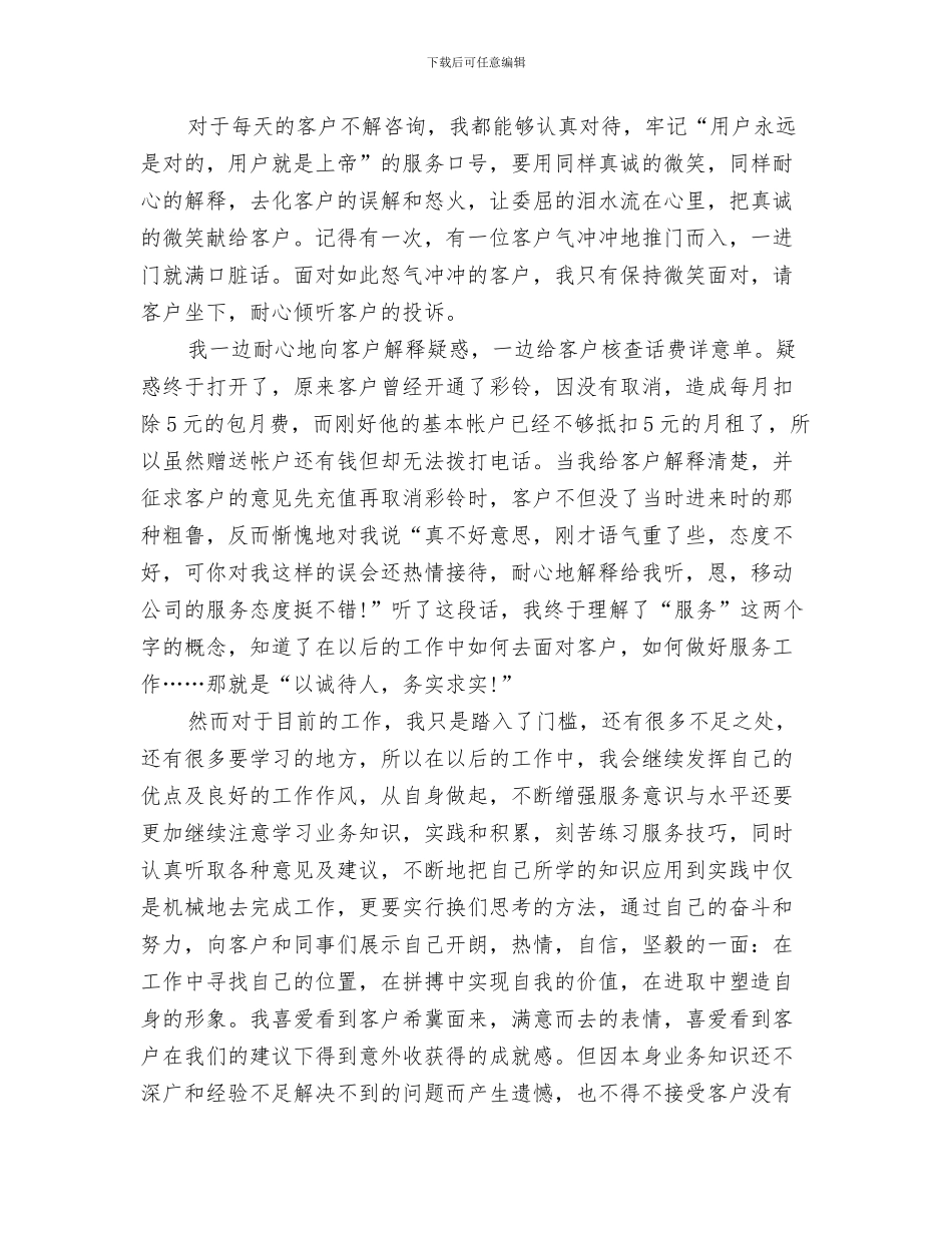 电话客服个人工作总结-电话客服年终工作总结范文与电话客服个人工作总结大全汇编_第3页