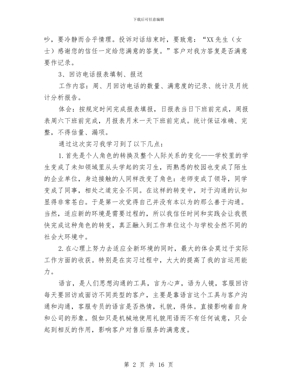 电话客服个人上半年工作总结与电话客服个人工作总结汇编_第2页