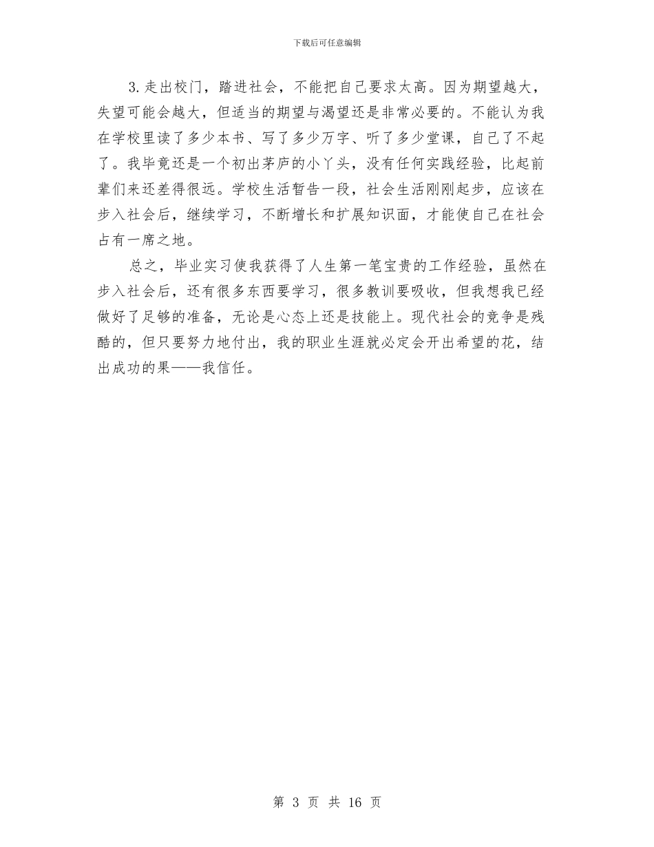 电话客服个人上半年工作总结与电话客服个人工作总结汇编_第3页