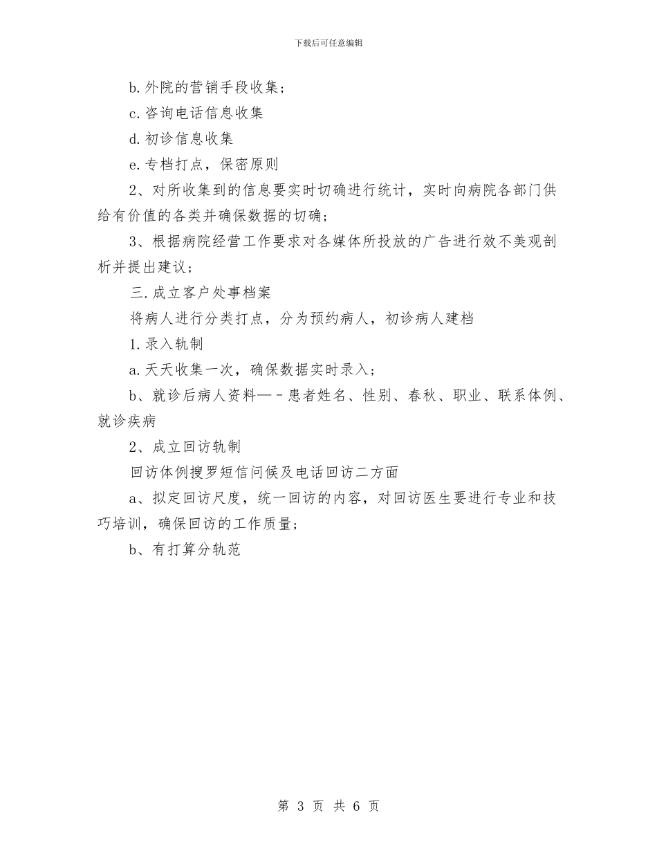 电话客服个人工作总结与电话客服年终工作总结范本汇编_第3页