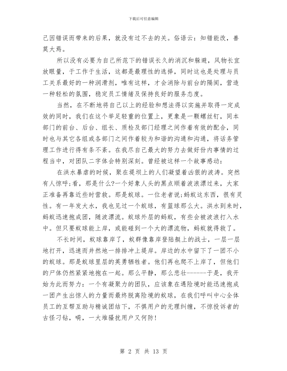 电话客服个人工作总结与电话客服个人工作总结大全汇编_第2页