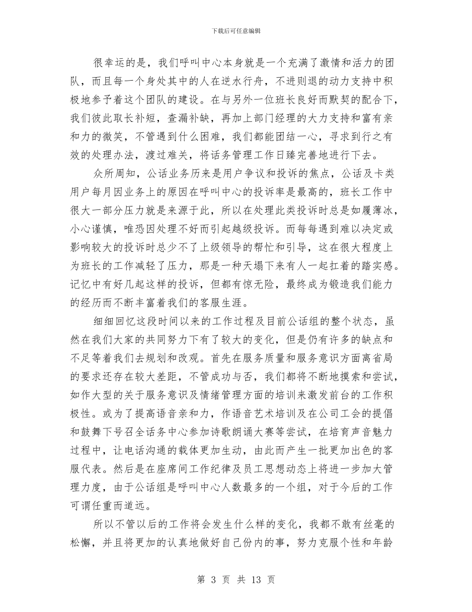 电话客服个人工作总结与电话客服个人工作总结大全汇编_第3页