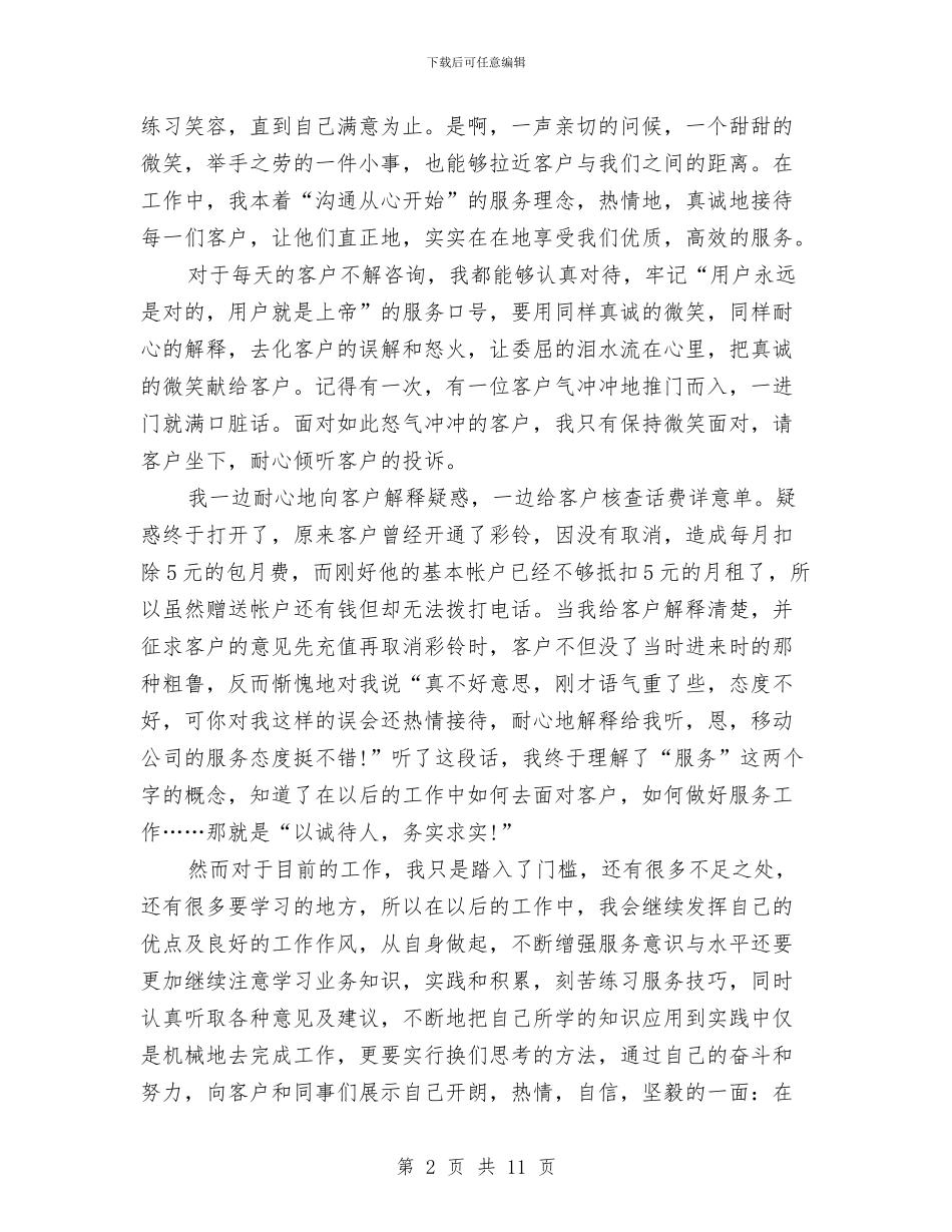 电话客服个人工作总结大全与电话客服个人工作总结范本汇编_第2页
