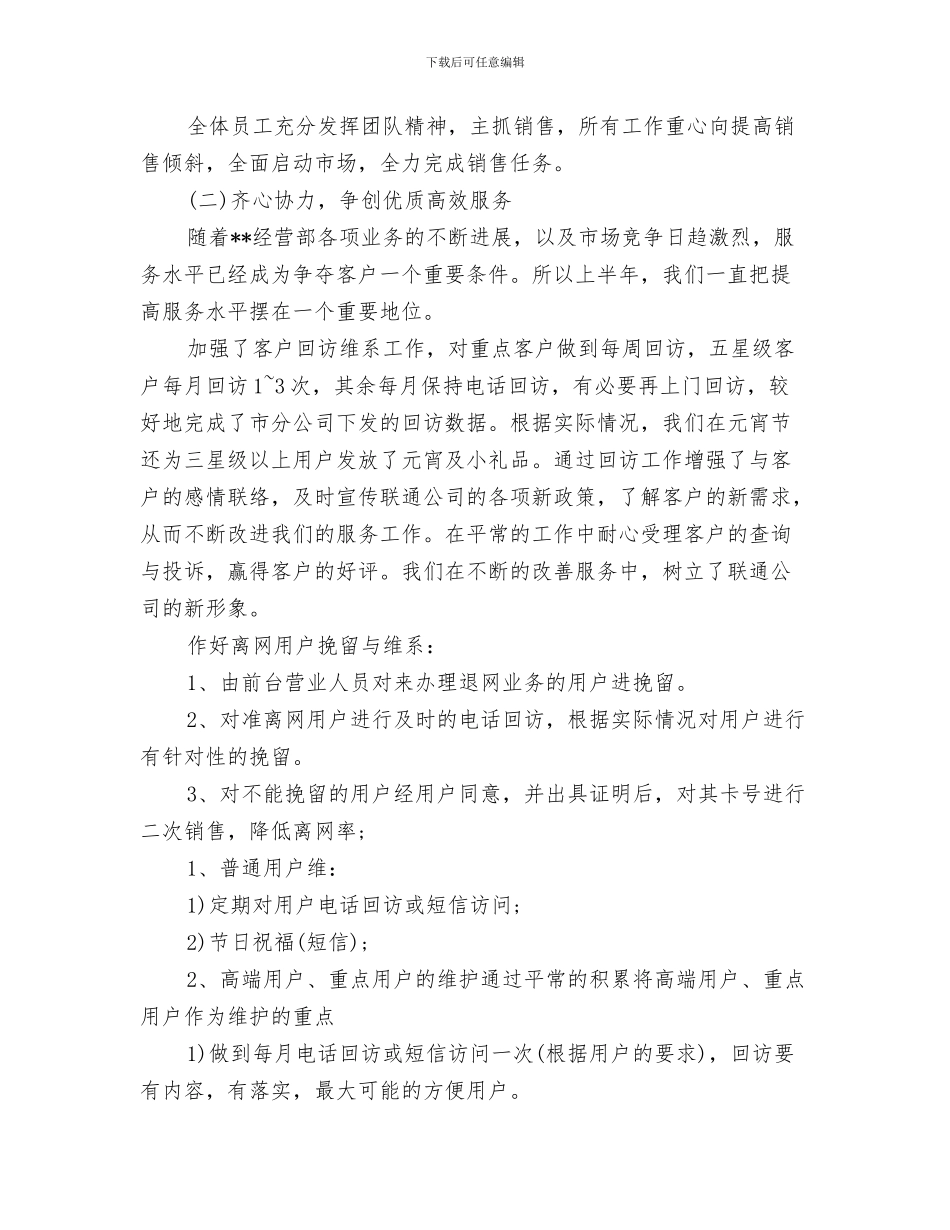 电话客服个人工作计划推荐与电话客服个人年度工作计划汇编_第3页