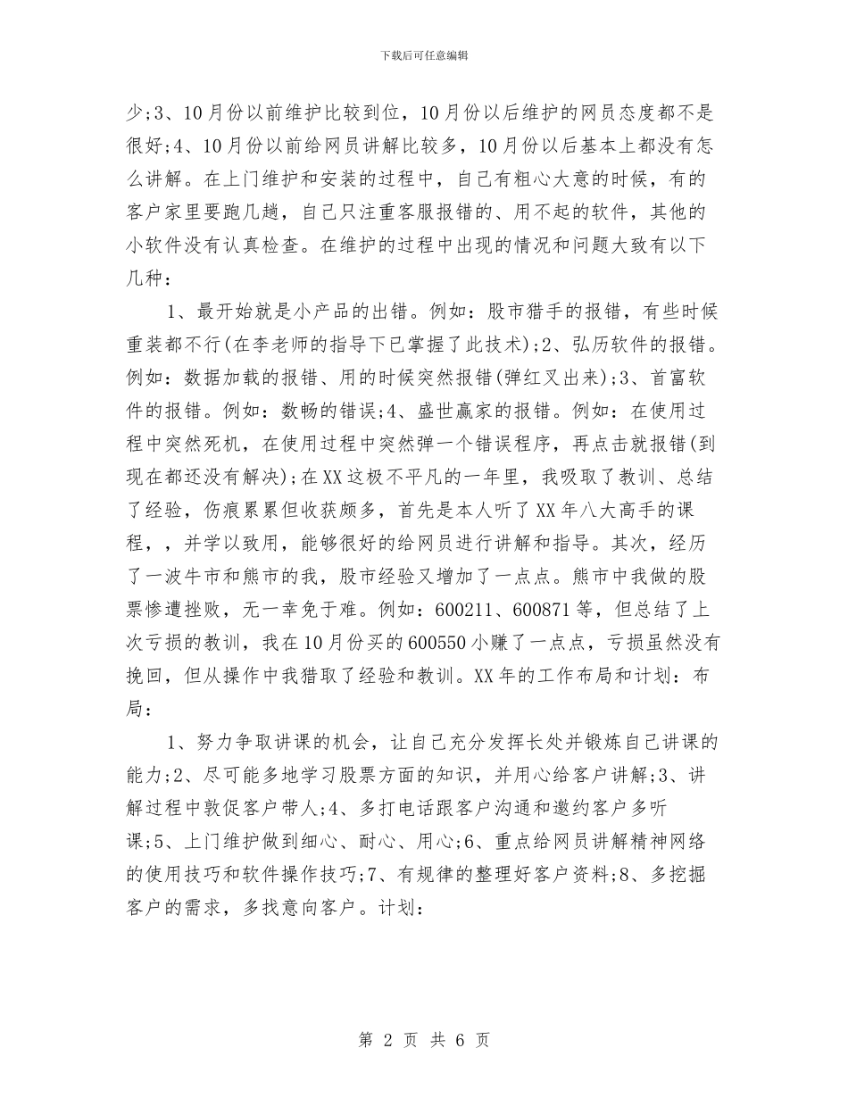 电话客服个人工作计划2024年度与电话客服个人年度工作计划汇编_第2页