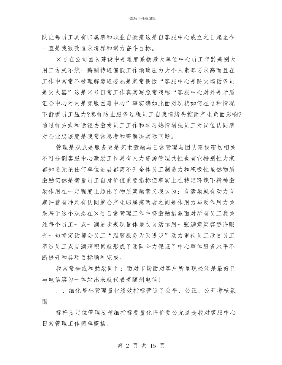 电话客服个人年度工作总结与电话客服个人年终工作总结汇编_第2页