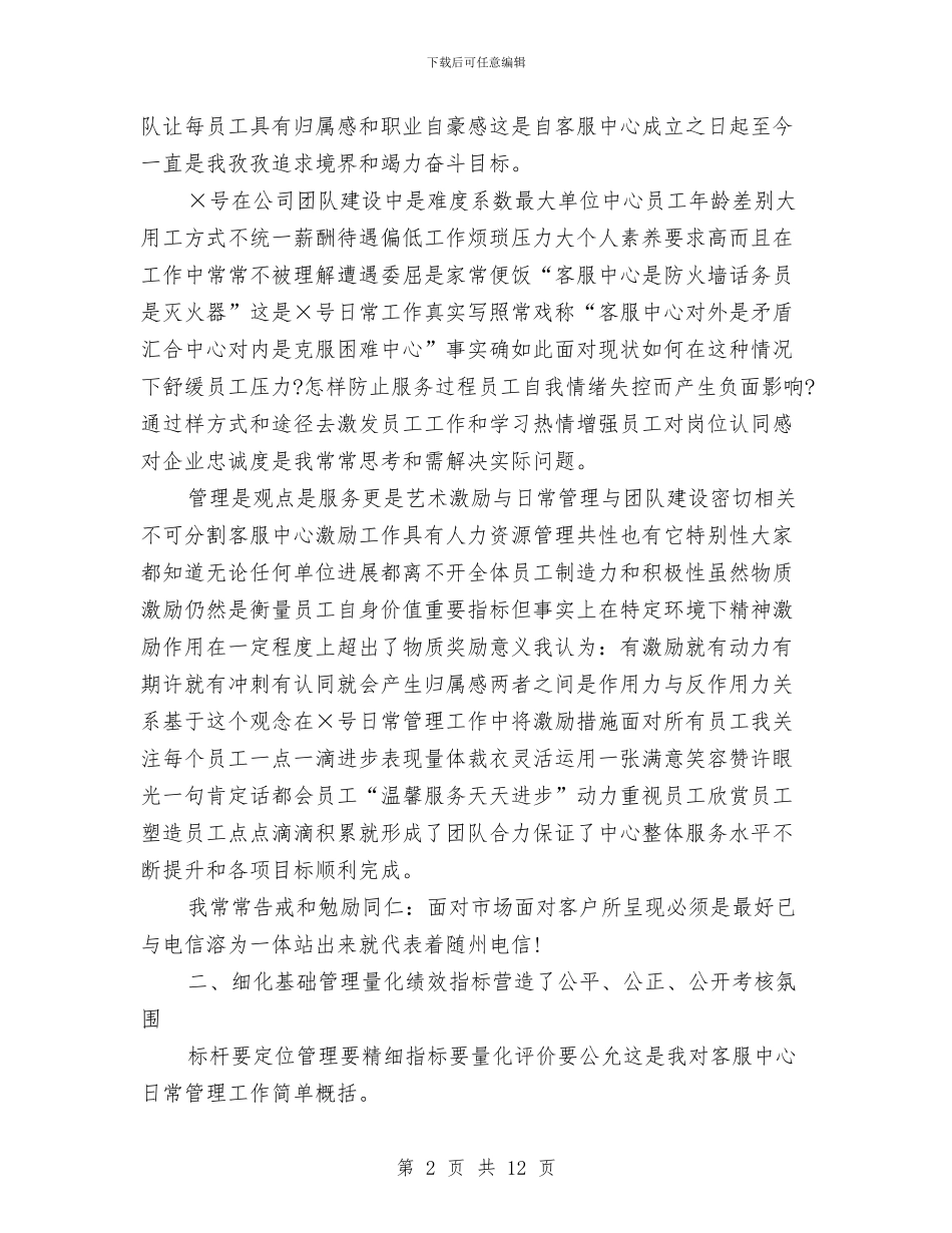 电话客服个人年度工作总结与电话客服人员年度工作总结汇编_第2页