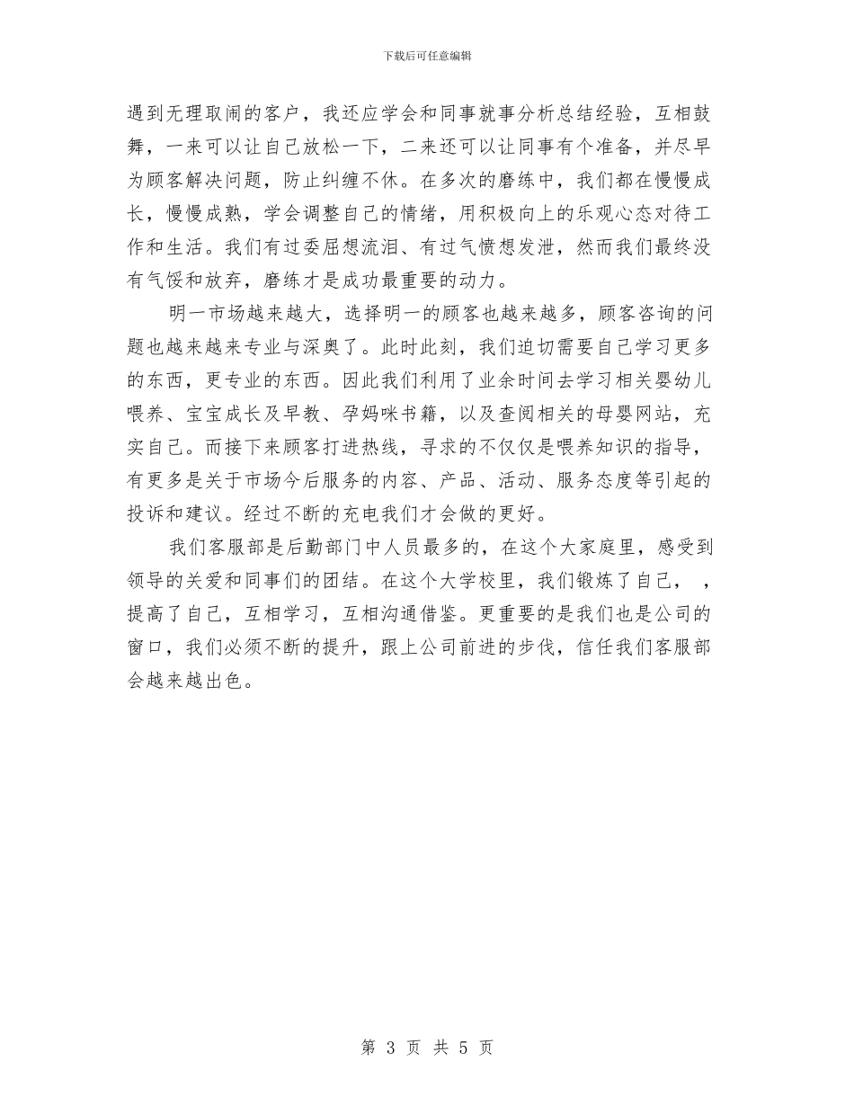 电话客服个人年终工作总结与电话客服工作个人心得报告汇编_第3页