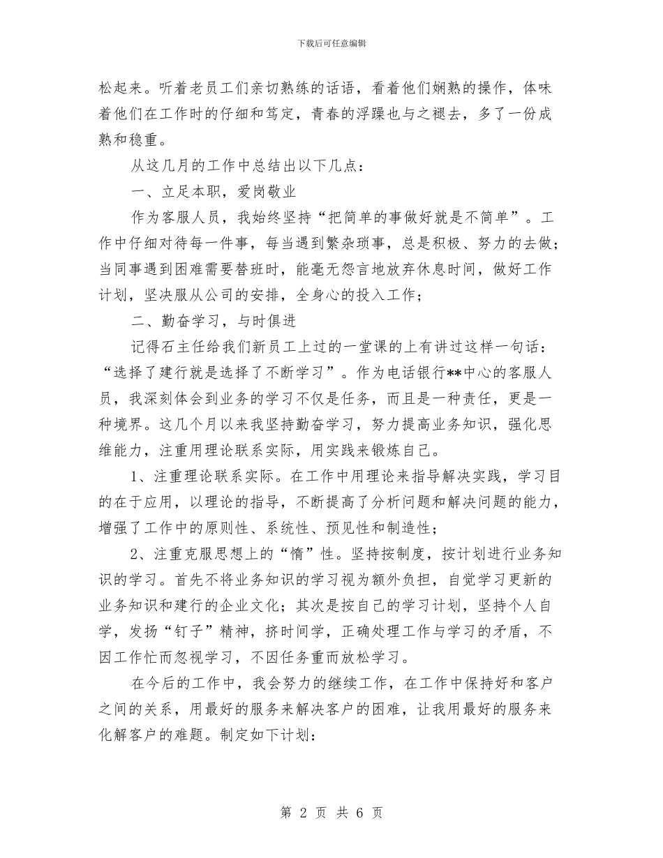电话客服中心工作计划与电话客服工作总结与计划2024汇编_第2页