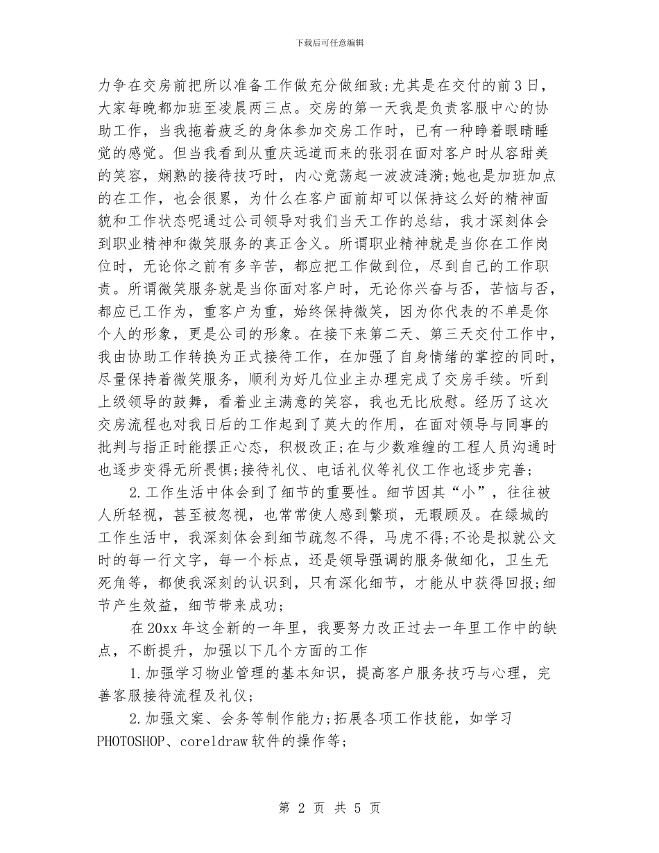 电话客服员工作总结_第2页