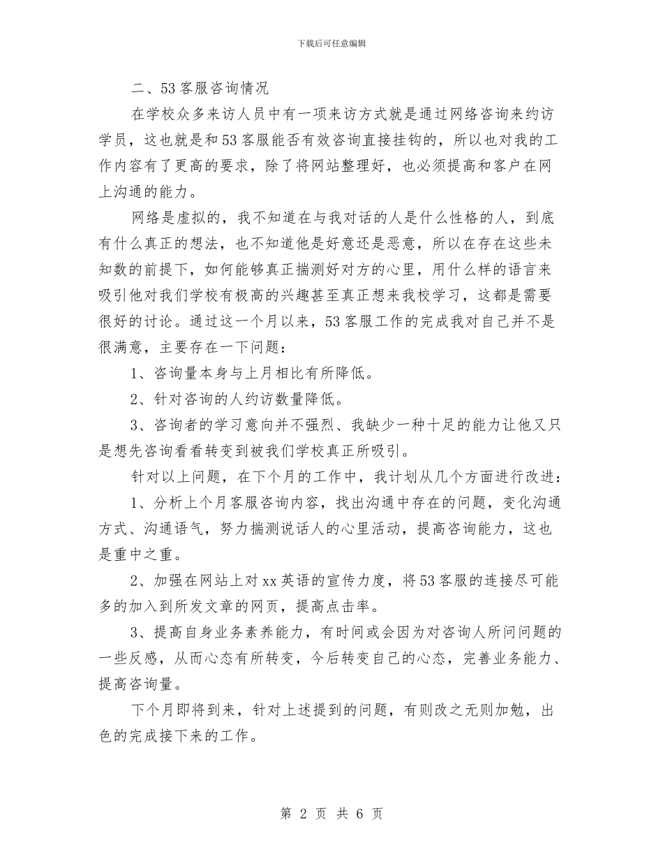 电话客服工作个人总结与电话客服年度工作总结2024汇编_第2页