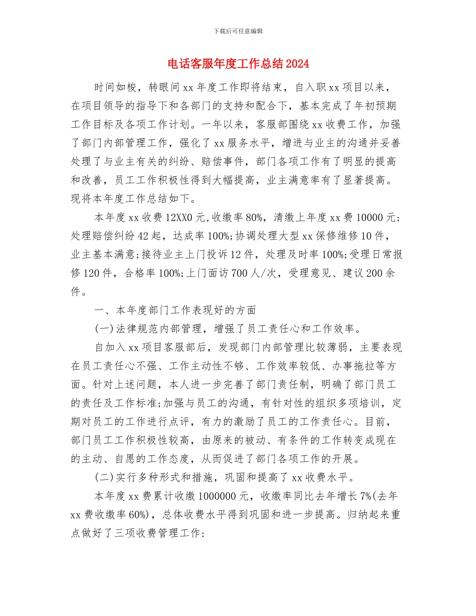 电话客服工作个人总结与电话客服年度工作总结2024汇编_第3页