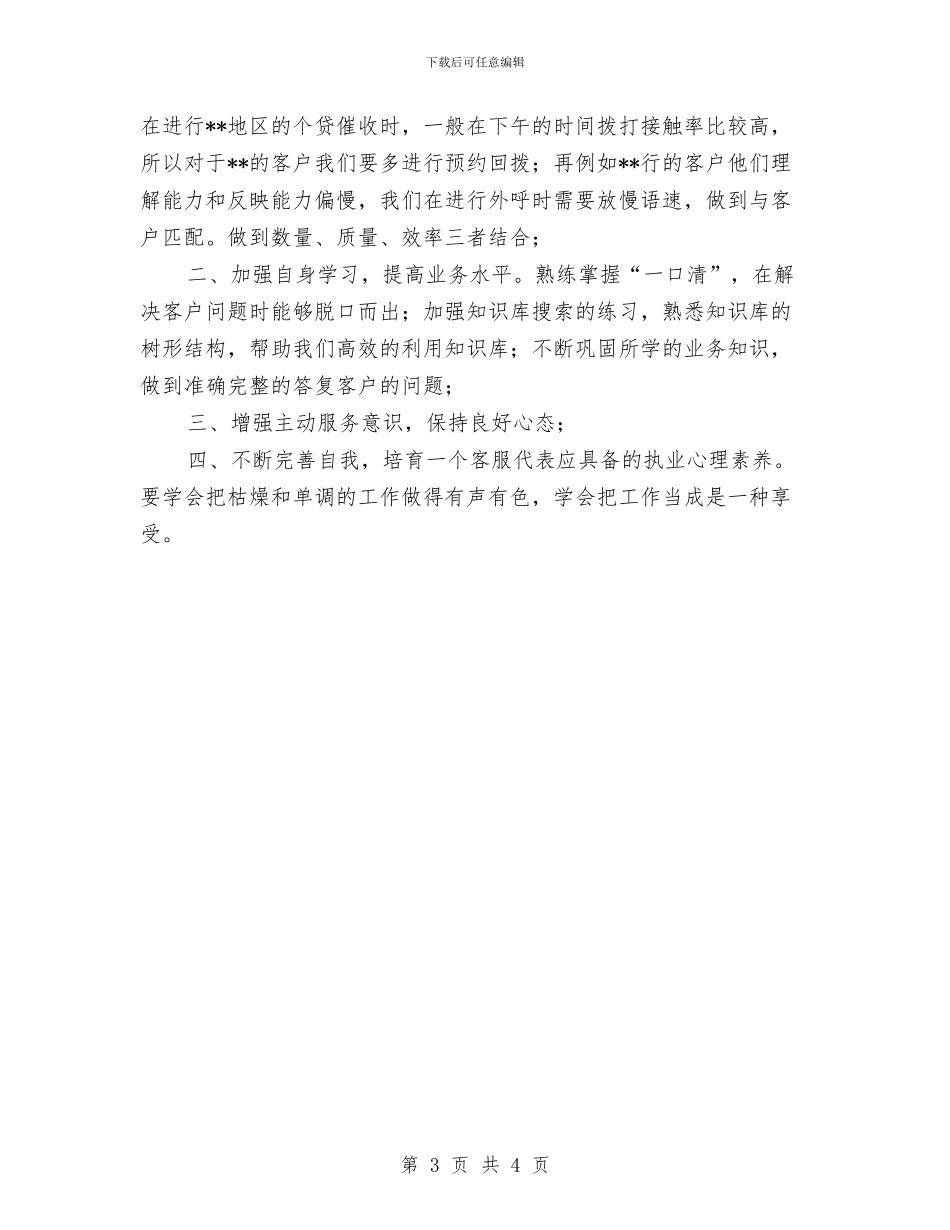 电话客服中心工作计划与电话客服工作计划汇编_第3页