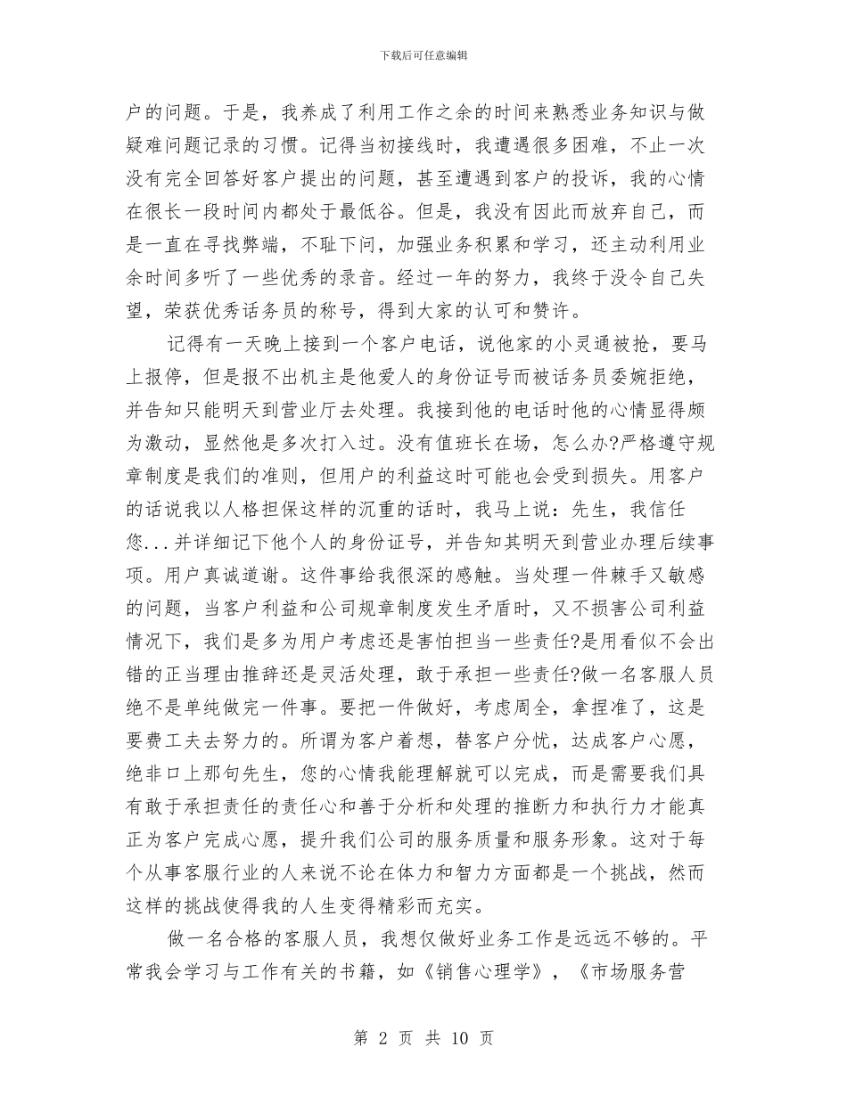 电话客服工作总结4篇与电话客服工作总结_第2页