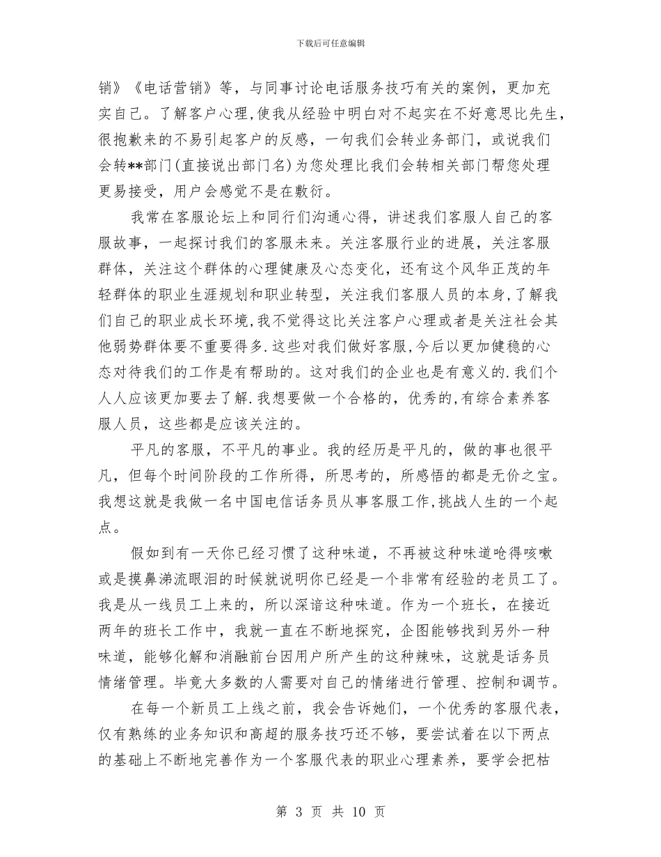 电话客服工作总结4篇与电话客服工作总结_第3页